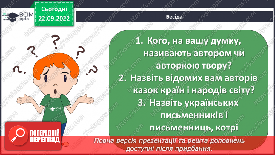 №12 - Літературна казка та її ознаки. Подібності й відмінності від народної казки.2