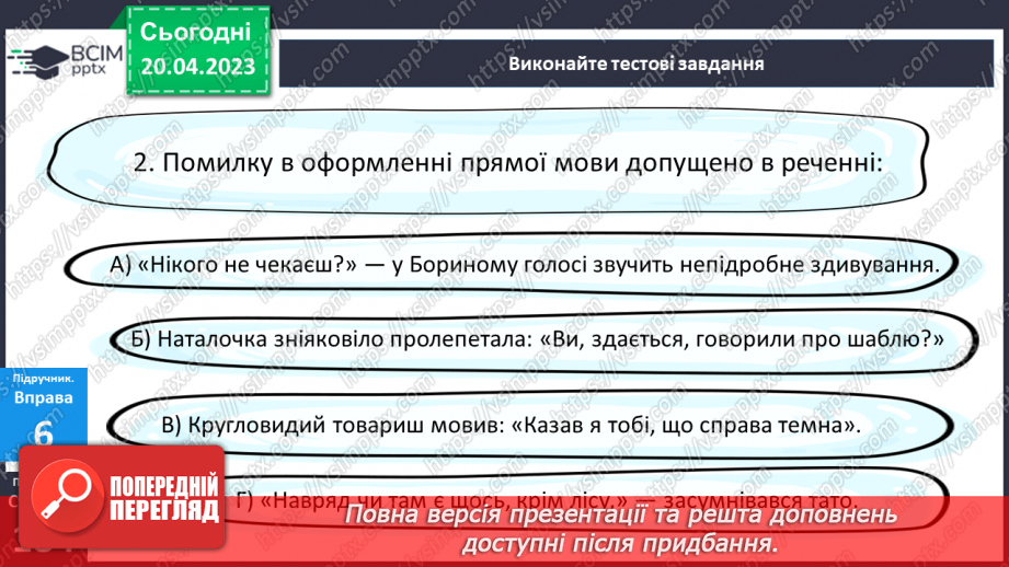 №131 - Розділові знаки для оформлення прямої мови.11 №131 - Розділові знаки для оформлення прямої мови.11