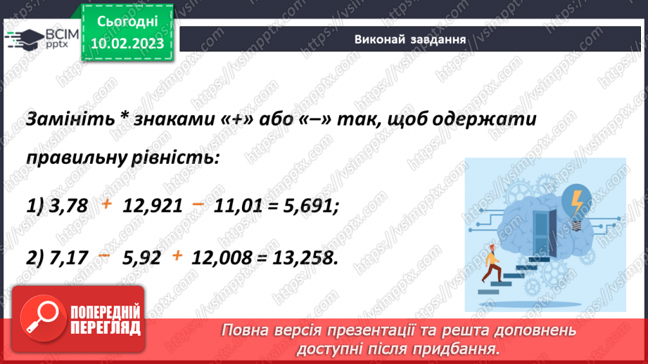 №112 - Віднімання десяткових дробів17 №112 - Віднімання десяткових дробів17
