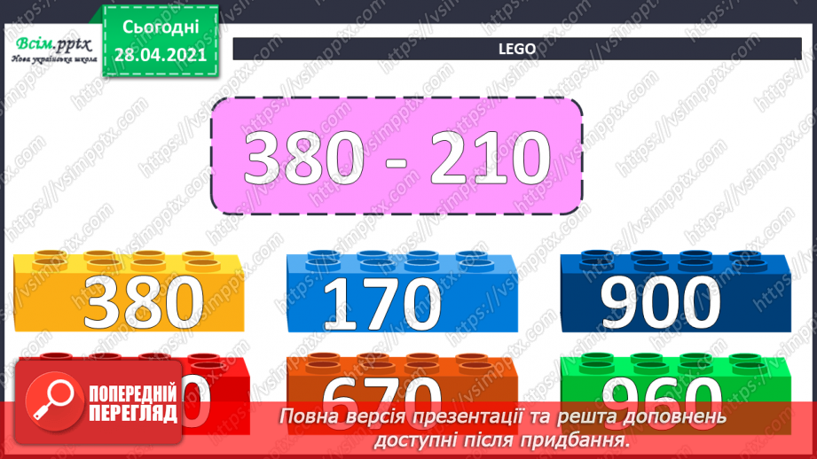 №086 - Різні способи віднімання чисел виду 970 - 230. Розв’язування рівнянь. Розв’язування задач різними способами5