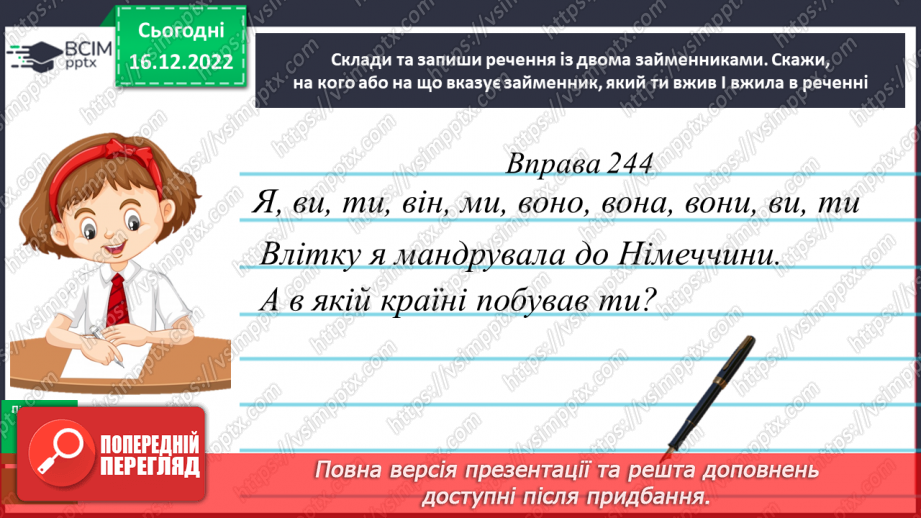№064 - Займенник. Розпізнавання серед слів особових займенників15 №064 - Займенник. Розпізнавання серед слів особових займенників15