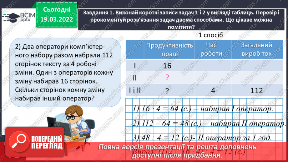 №130 - Розв’язуємо задачі на процеси20 №130 - Розв’язуємо задачі на процеси20