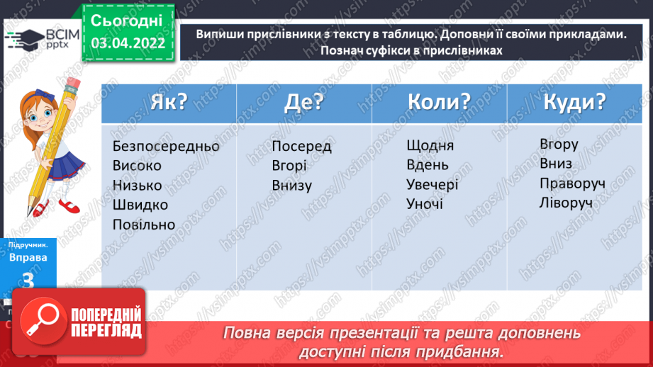 №137 - Прислівник як самостійна частина мови16