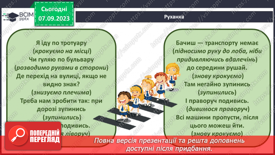 №009 - Перехід дороги на регульованому та нерегульованому перехресті. Підсумовуємо разом7