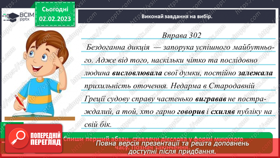 №080 - Минулий час дієслова.15 №080 - Минулий час дієслова.15