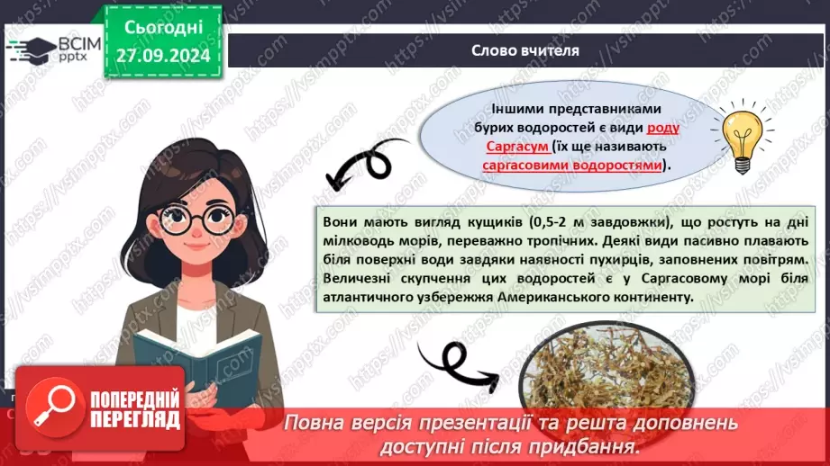 №17 - Які особливості бурих і червоних водоростей?10