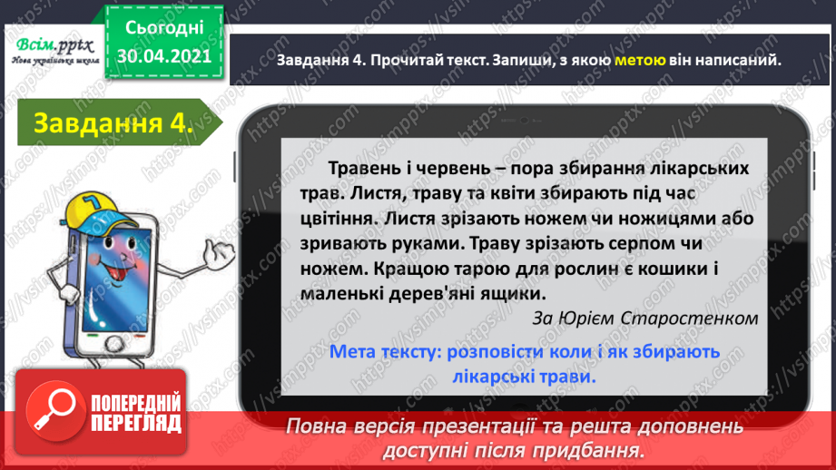 №117 - Застосування набутих знань, умінь і навичок у процесі виконання компетентнісно орієнтовних завдань з теми «Текст»11