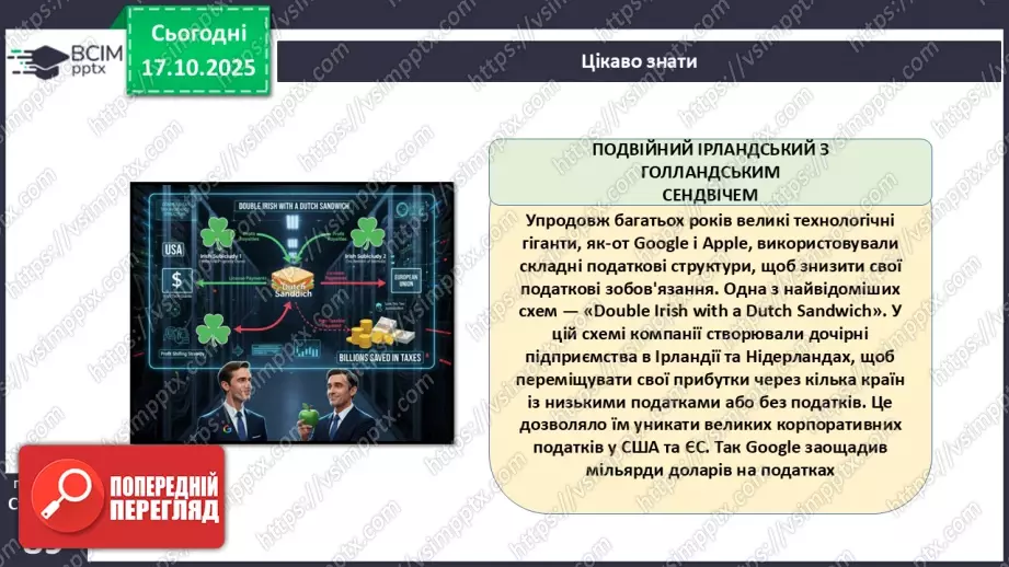 №09 - Податки. Що? За що? Навіщо? Практична робота № 4. Обчислення суми окремих податків.28 №09 - Податки. Що? За що? Навіщо? Практична робота № 4. Обчислення суми окремих податків.28