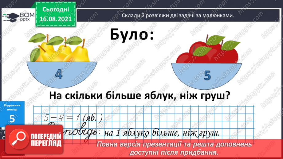 №002 - Нумерація чисел першої сотні. Читання чисел першої сотні. Попереднє і наступне числа.11