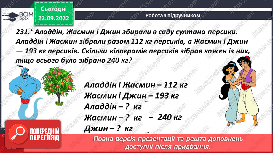 №027 - Задачі на віднімання натуральних чисел9