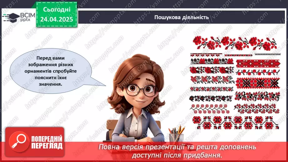 №032 - День вишиванки.16 №032 - День вишиванки.16