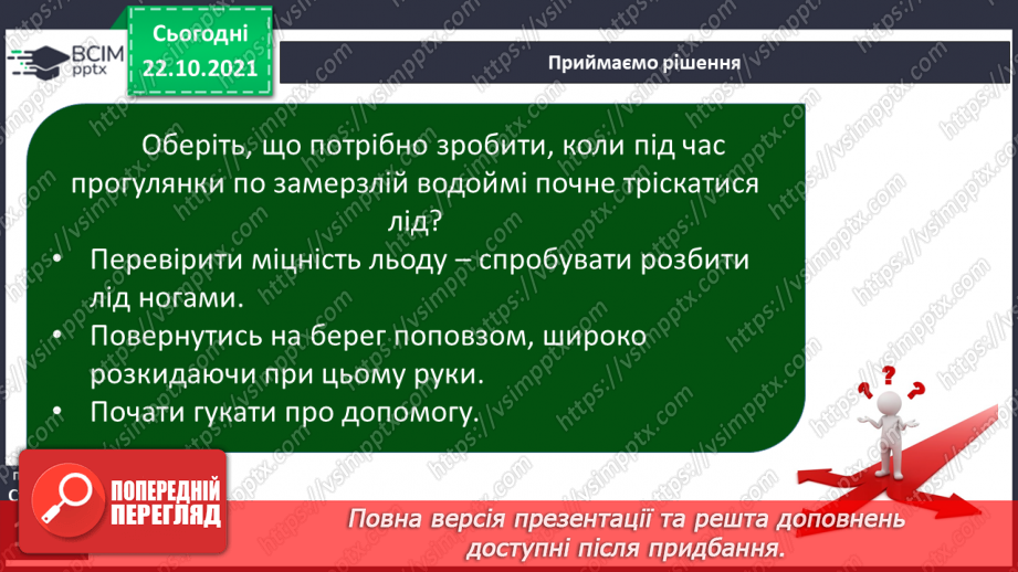 №030 - На які водні ресурси багата Україна15 №030 - На які водні ресурси багата Україна15