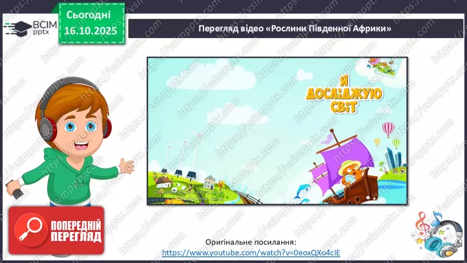 №027 - Рослини і тварини Південної Африки. Мадагаскар12 №027 - Рослини і тварини Південної Африки. Мадагаскар12