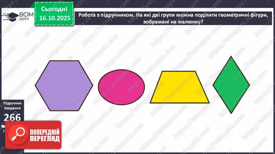 №034 - Периметр багатокутника. Робота з геометричним матеріа¬лом. Обчислення значення виразів.15 №034 - Периметр багатокутника. Робота з геометричним матеріа¬лом. Обчислення значення виразів.15