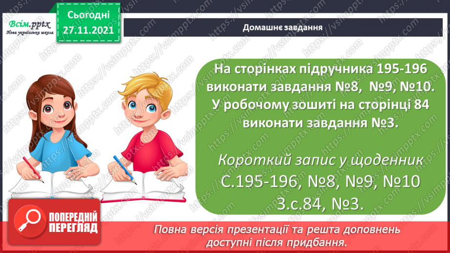 №067 - Додавання і віднімання круглих чисел. Розв’язування задач.23