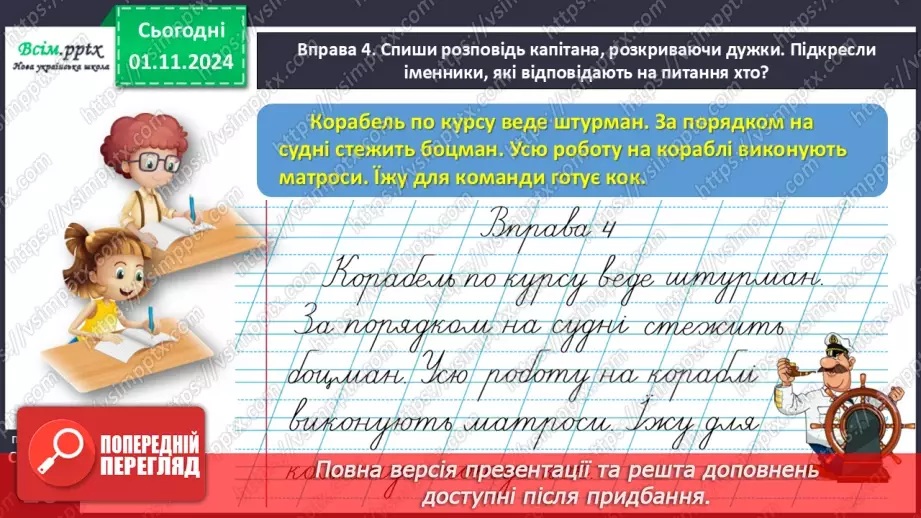 №043 - Добирай іменники15 №043 - Добирай іменники15