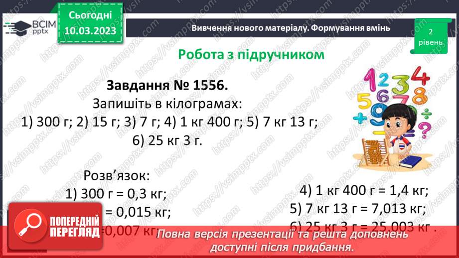 №134 - Розв’язування вправ і задач на ділення десяткового дробу на натуральне число.13