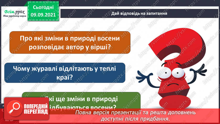№014 - Що називають явищами природи?5