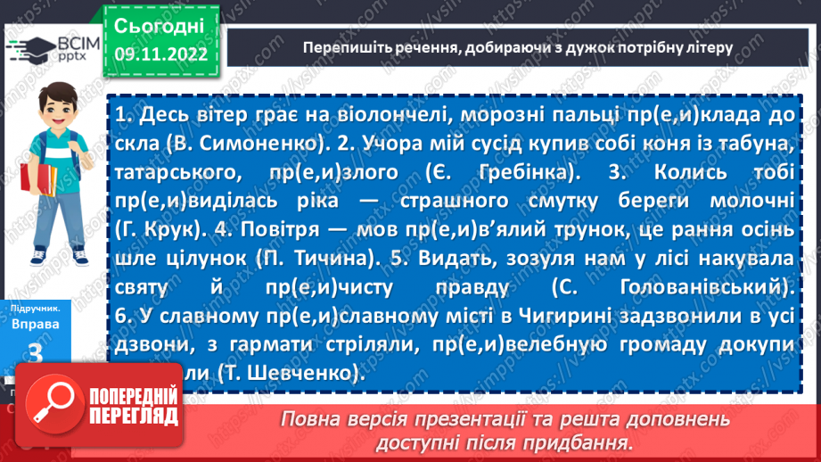 №042 - Написання префіксів пре-, при-, прі-.16 №042 - Написання префіксів пре-, при-, прі-.16
