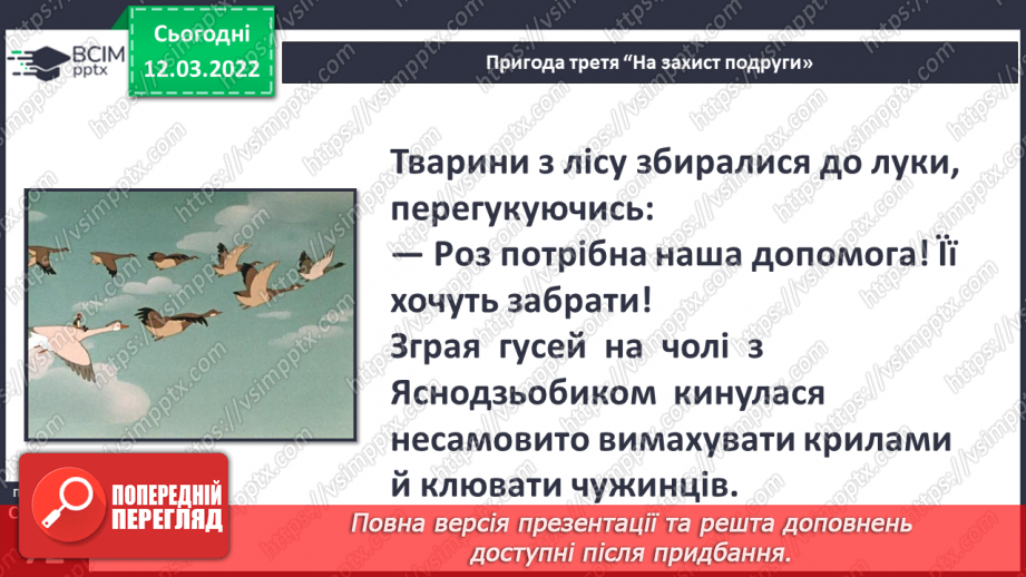 №074 - Пригода третя. На захист подруги.12 №074 - Пригода третя. На захист подруги.12