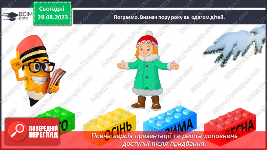 №011 - Речення. Тема для спілкування: Відпочинок на природі (пікнік)36