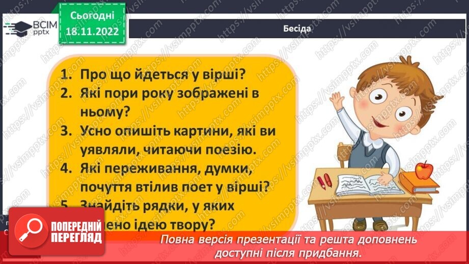 №27 - Зарубіжні поети про природу. Дж. Кітс «Про коника та цвіркуна»16