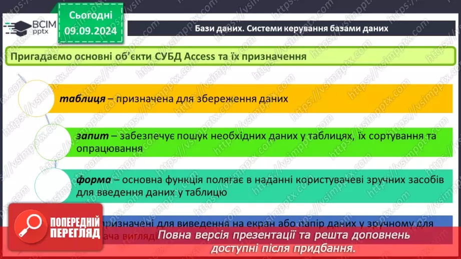 №01 - Техніка безпеки при роботі з комп'ютером і правила поведінки у комп'ютерному класі. Вступний урок.46