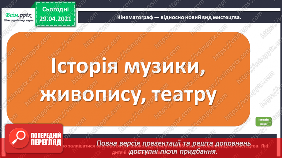 №28 - Чарівний світ кіно. Кінематограф. Виконання: Л. Ратич, А. Олєйнікова «Побачити бароко». Ритмічна вправа4 №28 - Чарівний світ кіно. Кінематограф. Виконання: Л. Ратич, А. Олєйнікова «Побачити бароко». Ритмічна вправа4