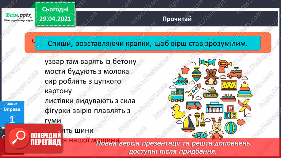 №084-85 - Словосполучення прикметників з іменниками. Д.Кузьменко «Каблучка». Переказування оповідання від імені героїв твору22
