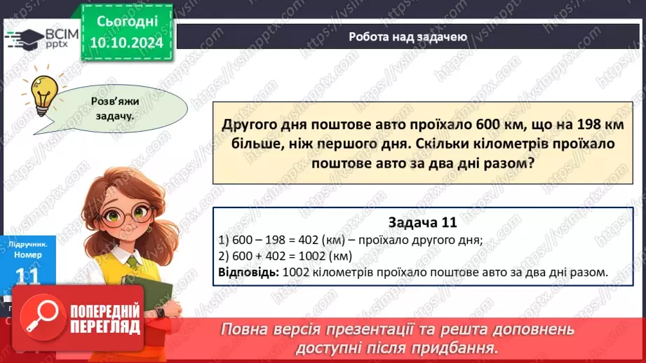 №032 - Письмове віднімання: вирази виду 4000-7, 4000-364.20
