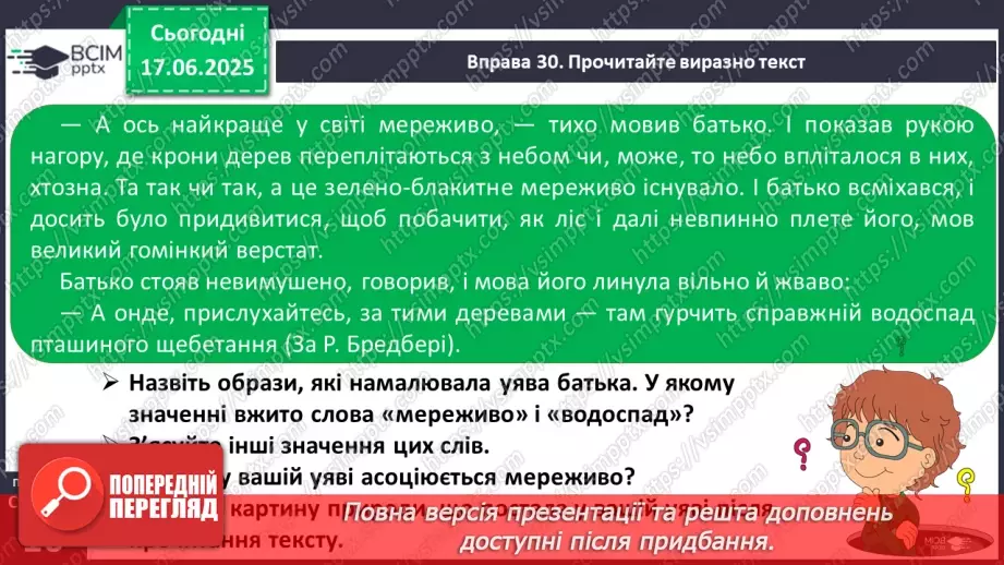 №0006 - Однозначні й багатозначні слова15 №0006 - Однозначні й багатозначні слова15
