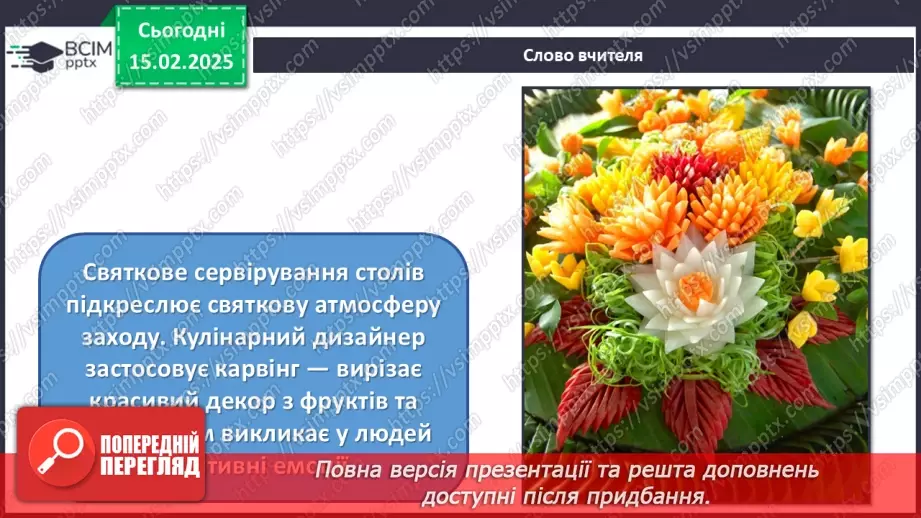 №23 - Дизайн масових заходів, подій25 №23 - Дизайн масових заходів, подій25