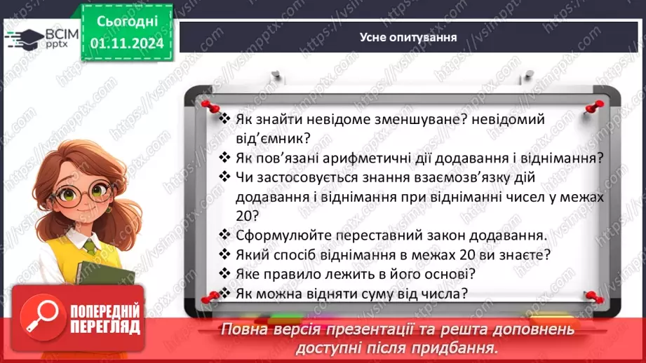 №043 - Календар осінніх місяців. Складання і обчислення виразів. Розв’язування задач.7