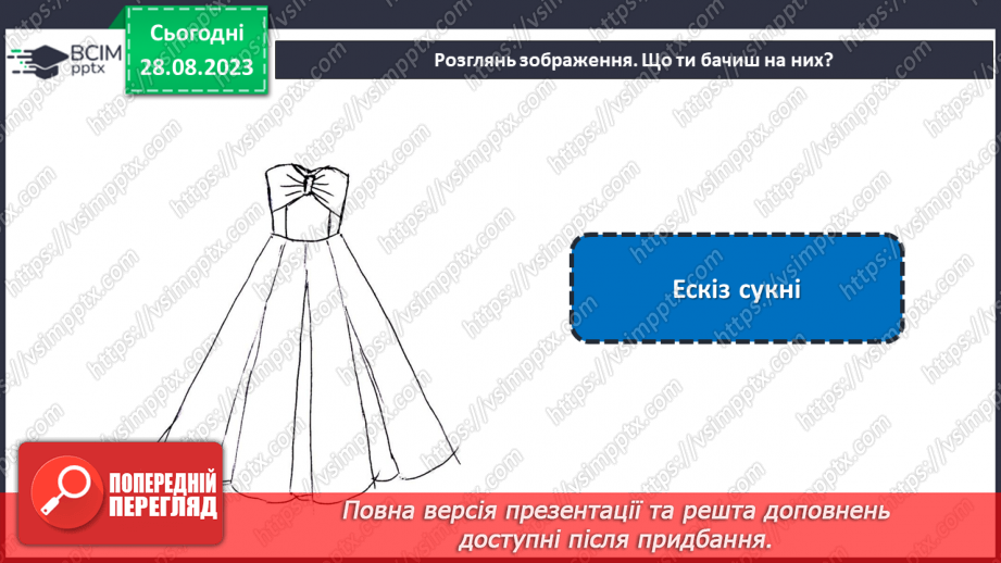 №03 - Проєктна робота «Ескіз брелка».4