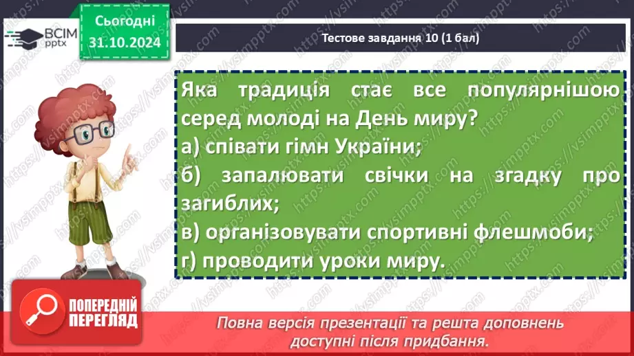 №031 - Діагностувальна робота №2 з теми «Дієслово» (тестові завдання та відкриті питання) + аудіювання25
