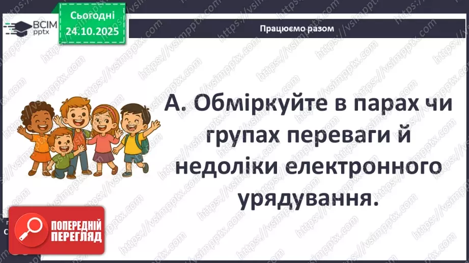 №10 - Демократичні цінності та інститути.27 №10 - Демократичні цінності та інститути.27