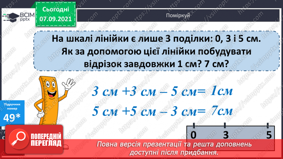 №004 - Повторення  зміни результатів множення і ділення при зміні компонентів дій, способів усного ділення. Складання і розв’язування виразів за схемами або текстами24