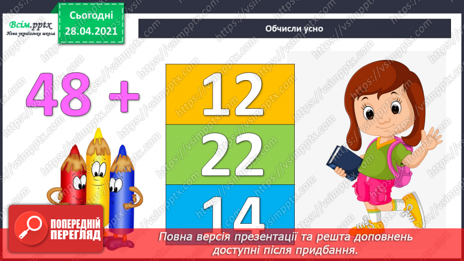 №108 - Ділення числа на добуток. Спосіб послідовного ділення. Розв'язуваня задач3 №108 - Ділення числа на добуток. Спосіб послідовного ділення. Розв'язуваня задач3