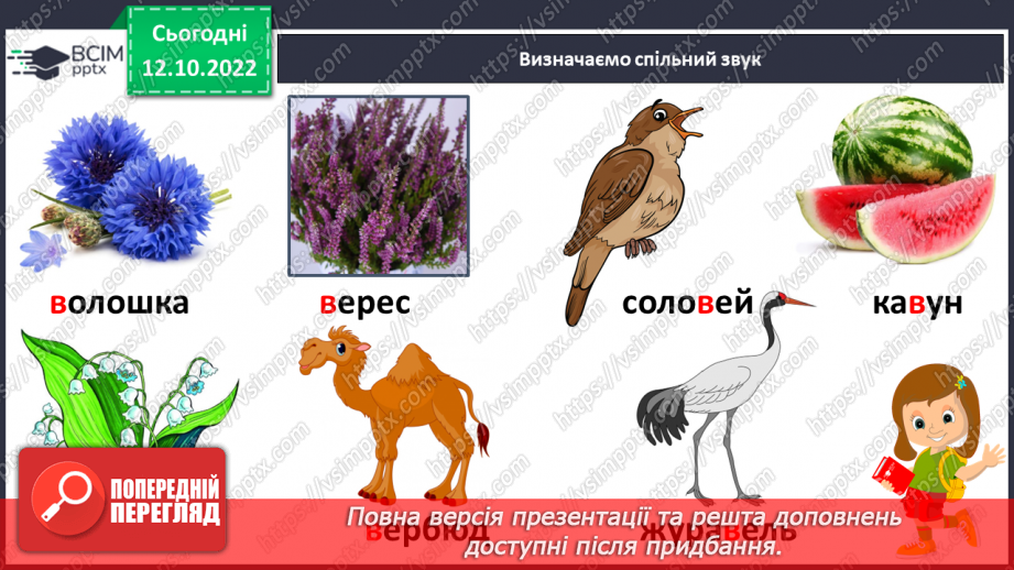 №071 - Читання. Звук [в], позначення його буквою в, В (ве). Читання складів і слів з буквою в.11