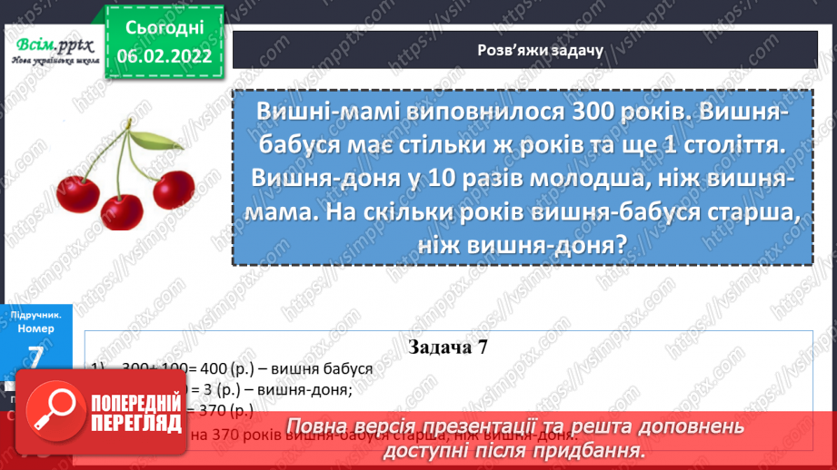 №107-108 - Одиниці часу: тисячоліття, століття, десятиліття, рік. Перетворення іменованих чисел.22