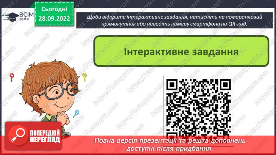 №07 - Інструктаж з БЖД. Види комп’ютерних програм. Робочий стіл комп’ютера. Операції з вікнами.32