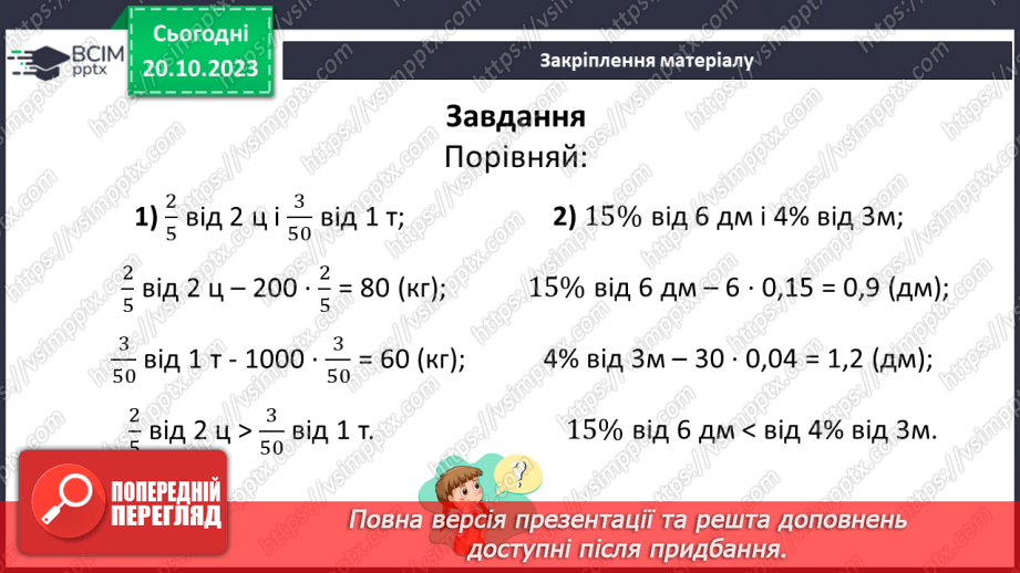 №045 - Розв’язування вправ і задач на ділення звичайних дробів і мішаних чисел.20