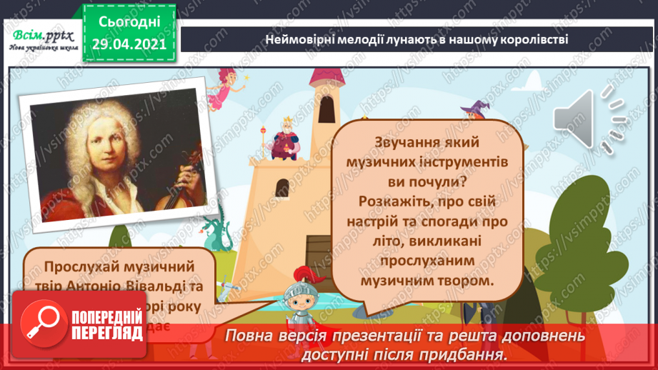 №01 - Барви літа. Слухання А. Вівальді «Літо. Чотири пори року. Виконання: поспівка, В. Ткачова, А. Олейнікова «Сонячний малюнок».13