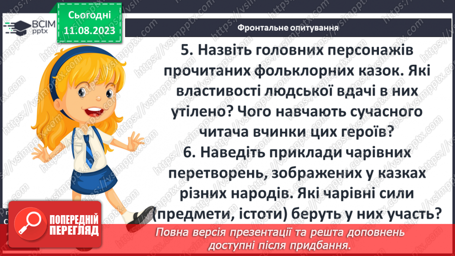№52 - Систематизація та узагальнення вивченого в 5-ому класі11 №52 - Систематизація та узагальнення вивченого в 5-ому класі11