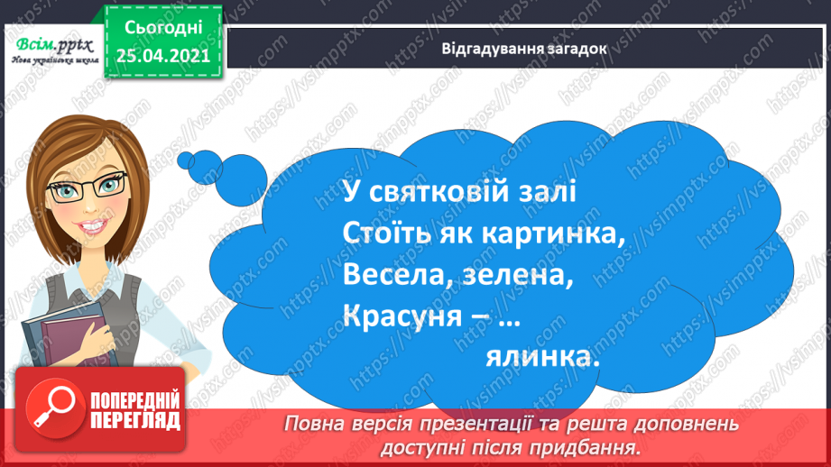 №063 - Розвиток зв'язного мовлення. Малюю новорічну ялинку.2