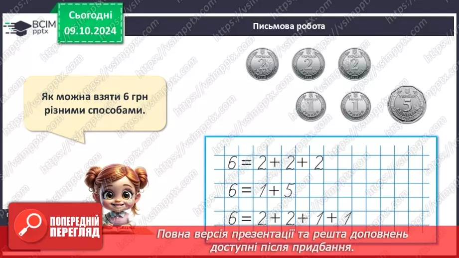 №030 - Числові нерівності. Читання числових нерівностей. Складання виразів за малюнками.12