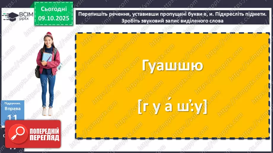 №024 - П/О. ГР1, ГР2, ГР3, ГР4. Граматична основа двоскладного речення. Присудок5 №024 - П/О. ГР1, ГР2, ГР3, ГР4. Граматична основа двоскладного речення. Присудок5