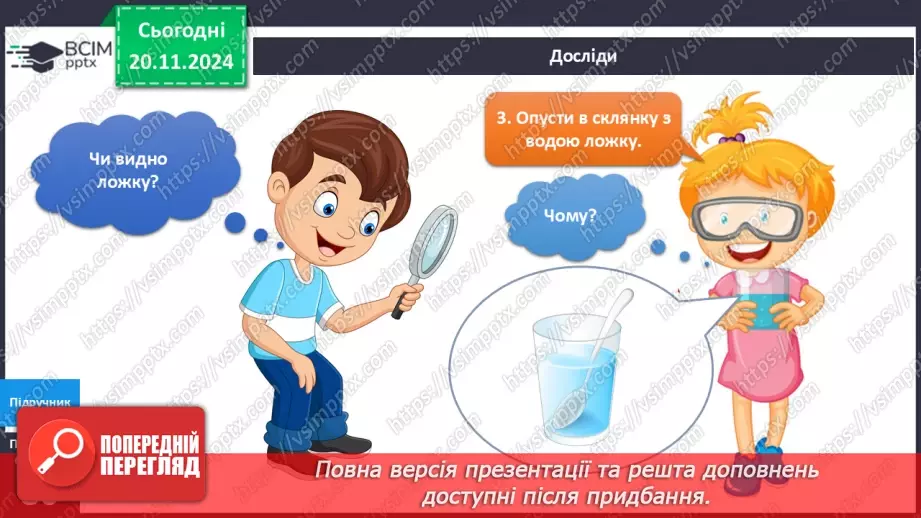 №039 - Властивості води - рідини9