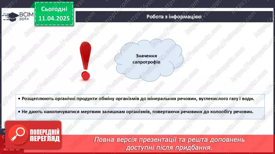№76 - Значення грибів у природі. Паразитичні гриби.17 №76 - Значення грибів у природі. Паразитичні гриби.17