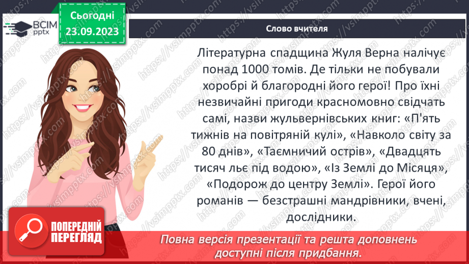 №09 - Жуль Верн. «П’ятнадцятирічний капітан». Тема духовного випробування людини.6